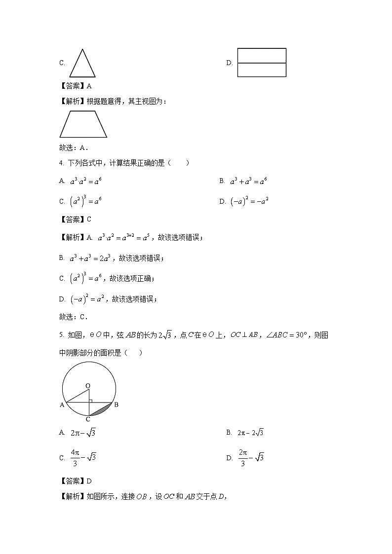 安徽省合肥市新站高新技术产业开发区2025年九年级中考一模数学试题（解析版）第2页