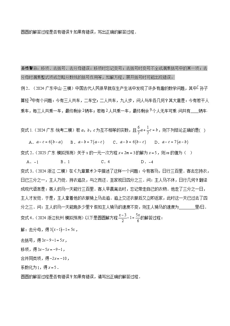 备战2025年中考数学考试易错题（广东专用）易错02方程（组）与不等式（组）（七大易错分析+举一反三+易错题通关）（学生版）第2页