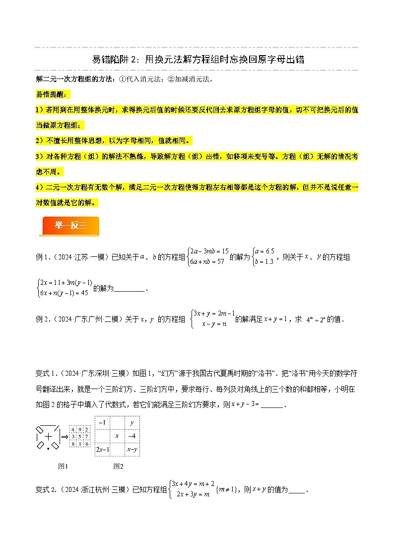 备战2025年中考数学考试易错题（广东专用）易错02方程（组）与不等式（组）（七大易错分析+举一反三+易错题通关）（学生版）第3页