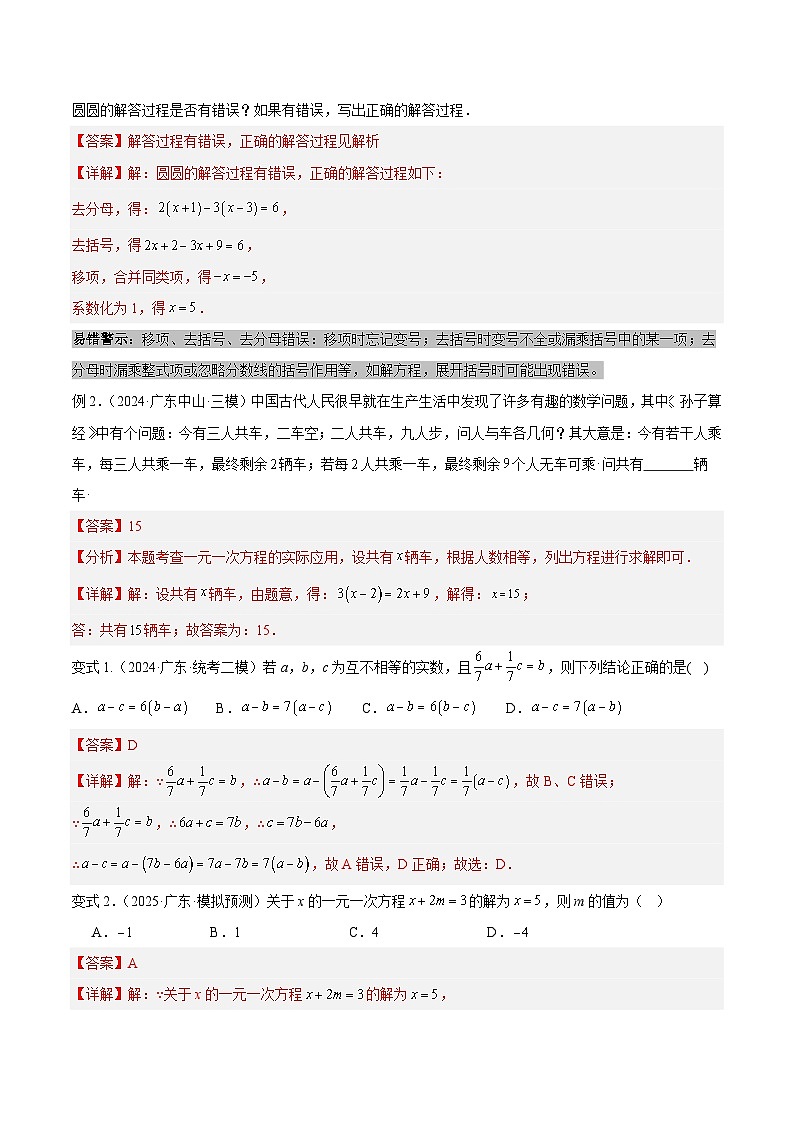 备战2025年中考数学考试易错题（广东专用）易错02方程（组）与不等式（组）（七大易错分析+举一反三+易错题通关）（教师版）第2页