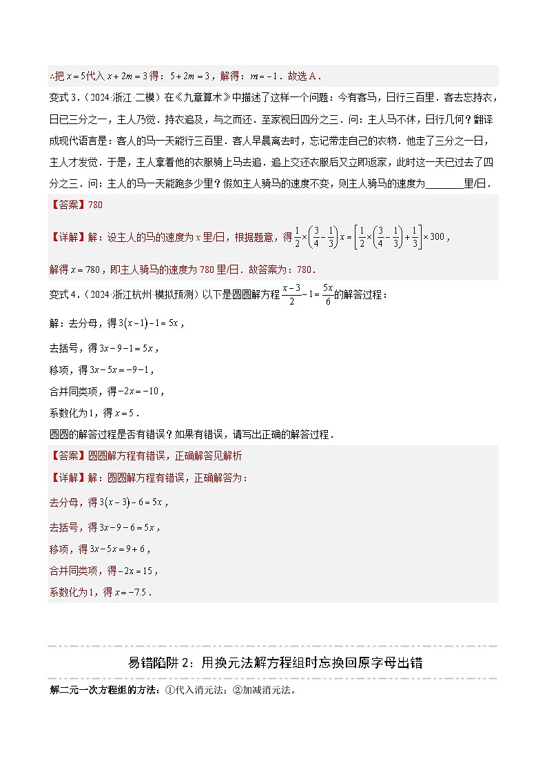 备战2025年中考数学考试易错题（广东专用）易错02方程（组）与不等式（组）（七大易错分析+举一反三+易错题通关）（教师版）第3页