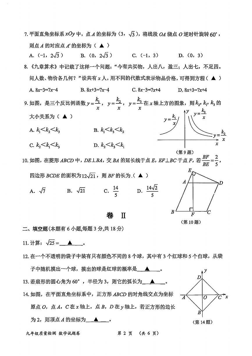 2025年4月浙江省衢州中考一模数学试题（含答案）第2页