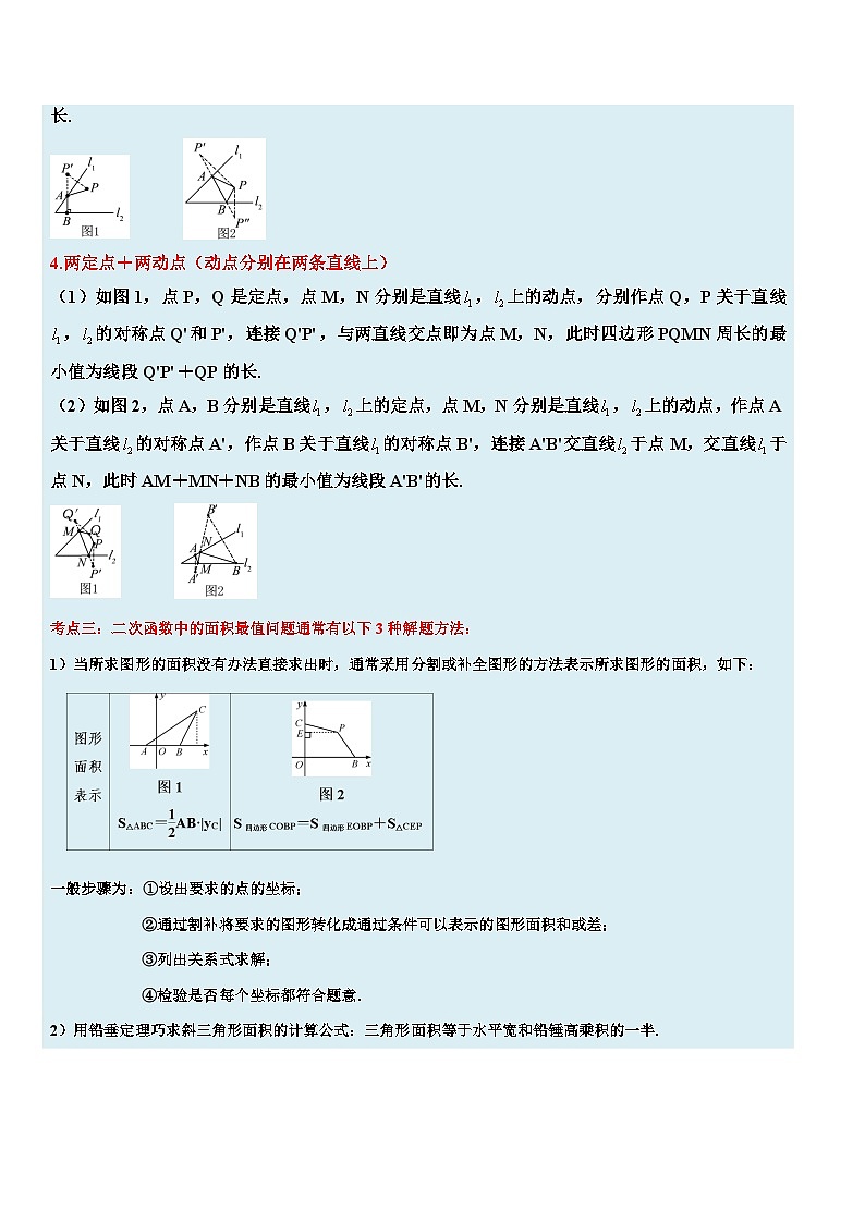 备战2025年中考数学压轴专项（江苏专用）压轴专题01二次函数(线段与周长问题）（教师版）第2页