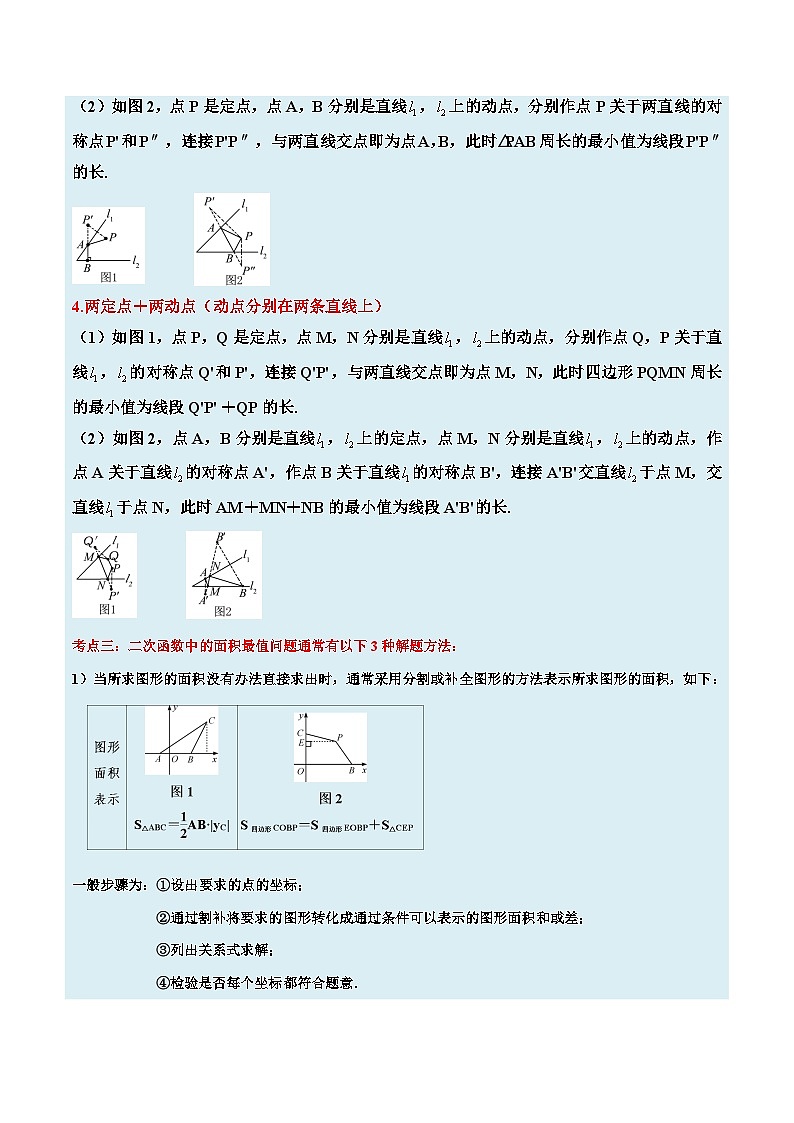 备战2025年中考数学压轴专项（江苏专用）压轴专题01二次函数(线段与周长问题）（学生版）第2页