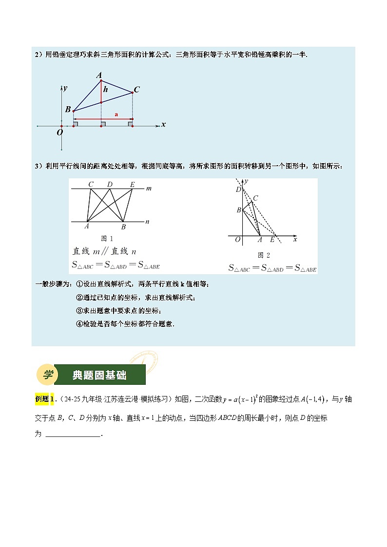 备战2025年中考数学压轴专项（江苏专用）压轴专题01二次函数(线段与周长问题）（学生版）第3页