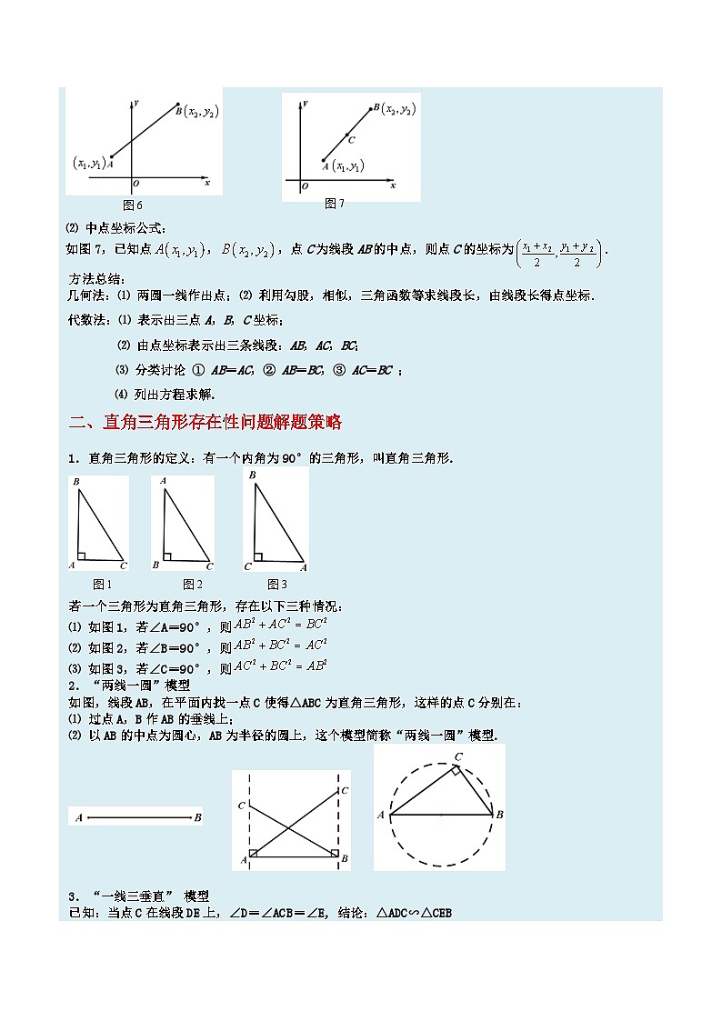 备战2025年中考数学压轴专项（江苏专用）压轴专题02二次函数（特殊三角形存在性问题）（学生版）第2页