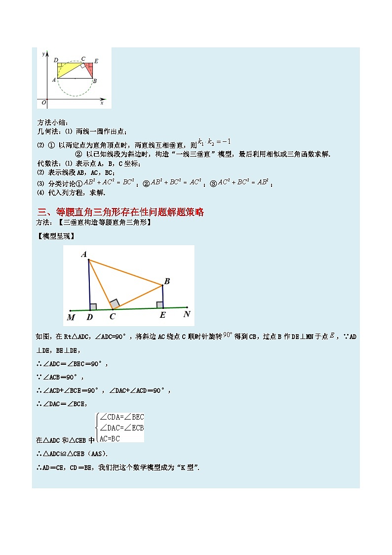 备战2025年中考数学压轴专项（江苏专用）压轴专题02二次函数（特殊三角形存在性问题）（学生版）第3页