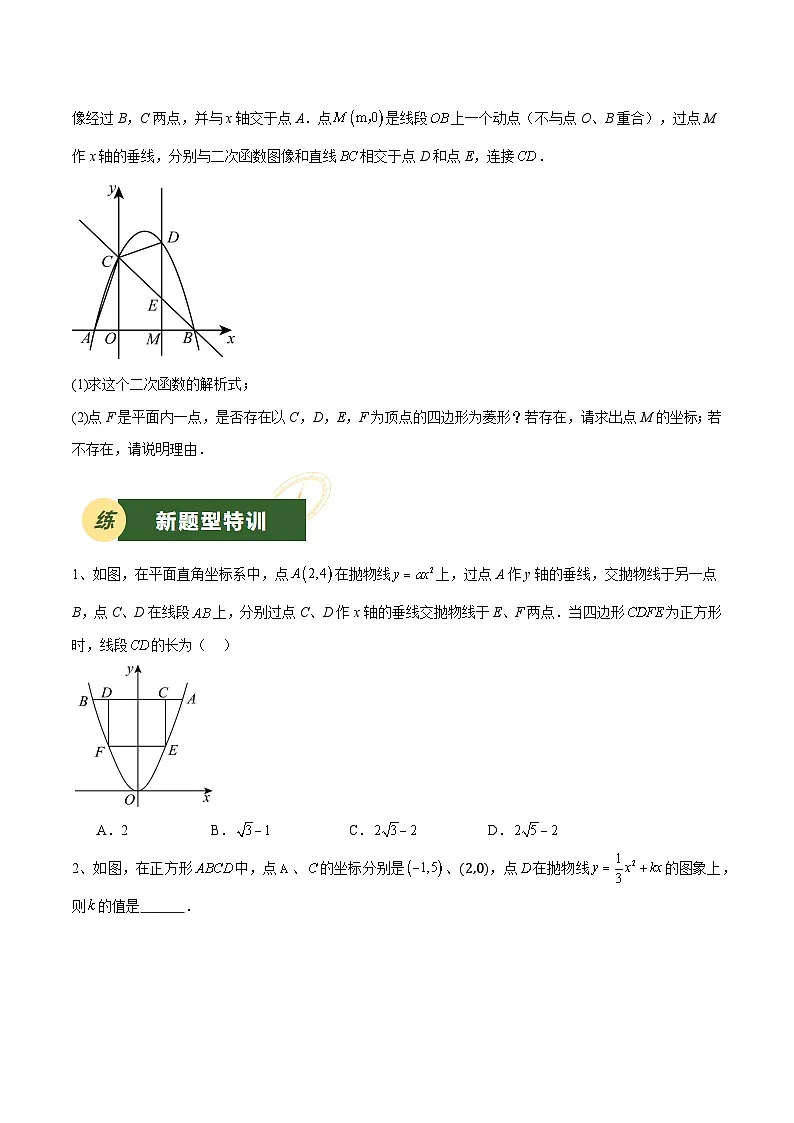 备战2025年中考数学压轴专项（江苏专用）压轴专题03二次函数（特殊四边形存在性问题）（学生版）第3页