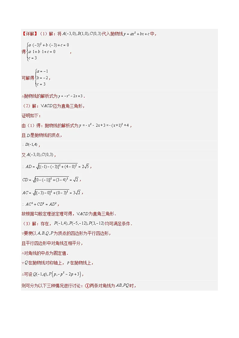 备战2025年中考数学压轴专项（江苏专用）压轴专题03二次函数（特殊四边形存在性问题）（教师版）第3页