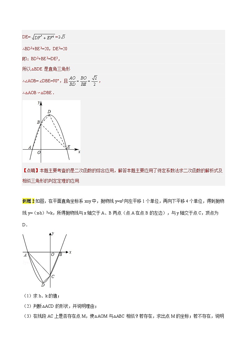 备战2025年中考数学压轴专项（江苏专用）压轴专题04二次函数（相似三角形问题）（教师版）第3页