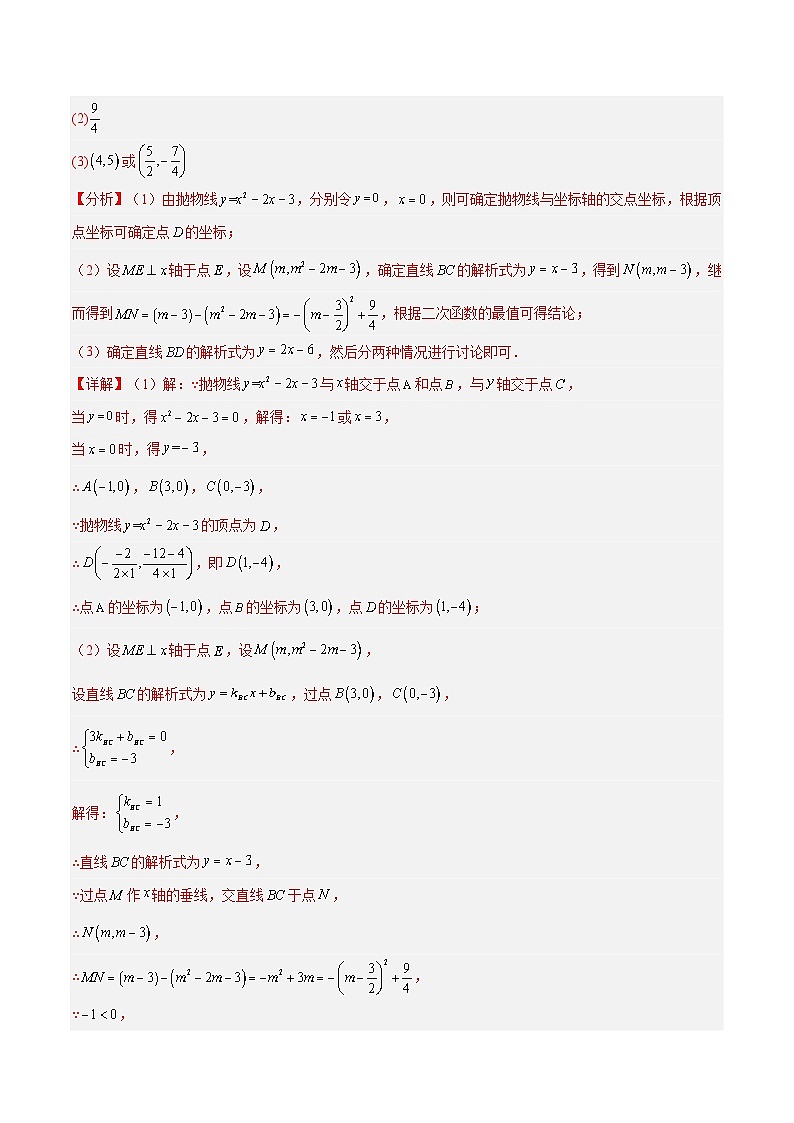 备战2025年中考数学压轴专项（江苏专用）压轴专题05二次函数（角度问题）（教师版）第2页