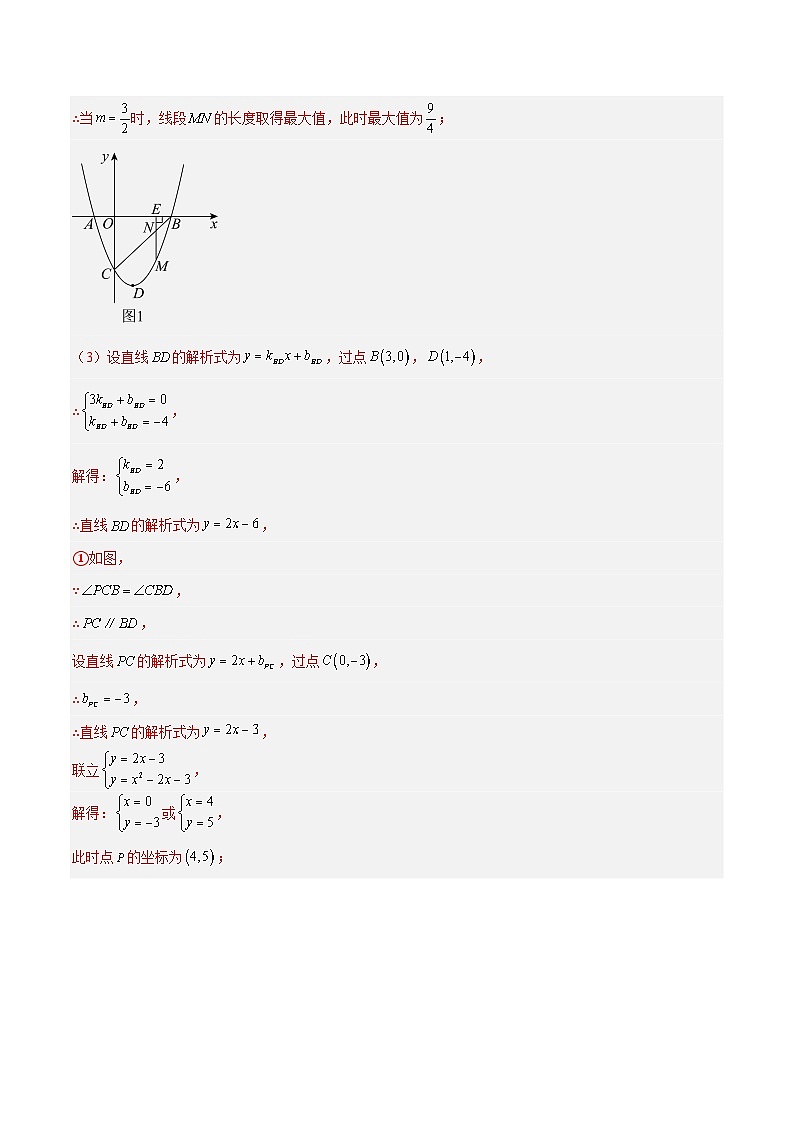 备战2025年中考数学压轴专项（江苏专用）压轴专题05二次函数（角度问题）（教师版）第3页