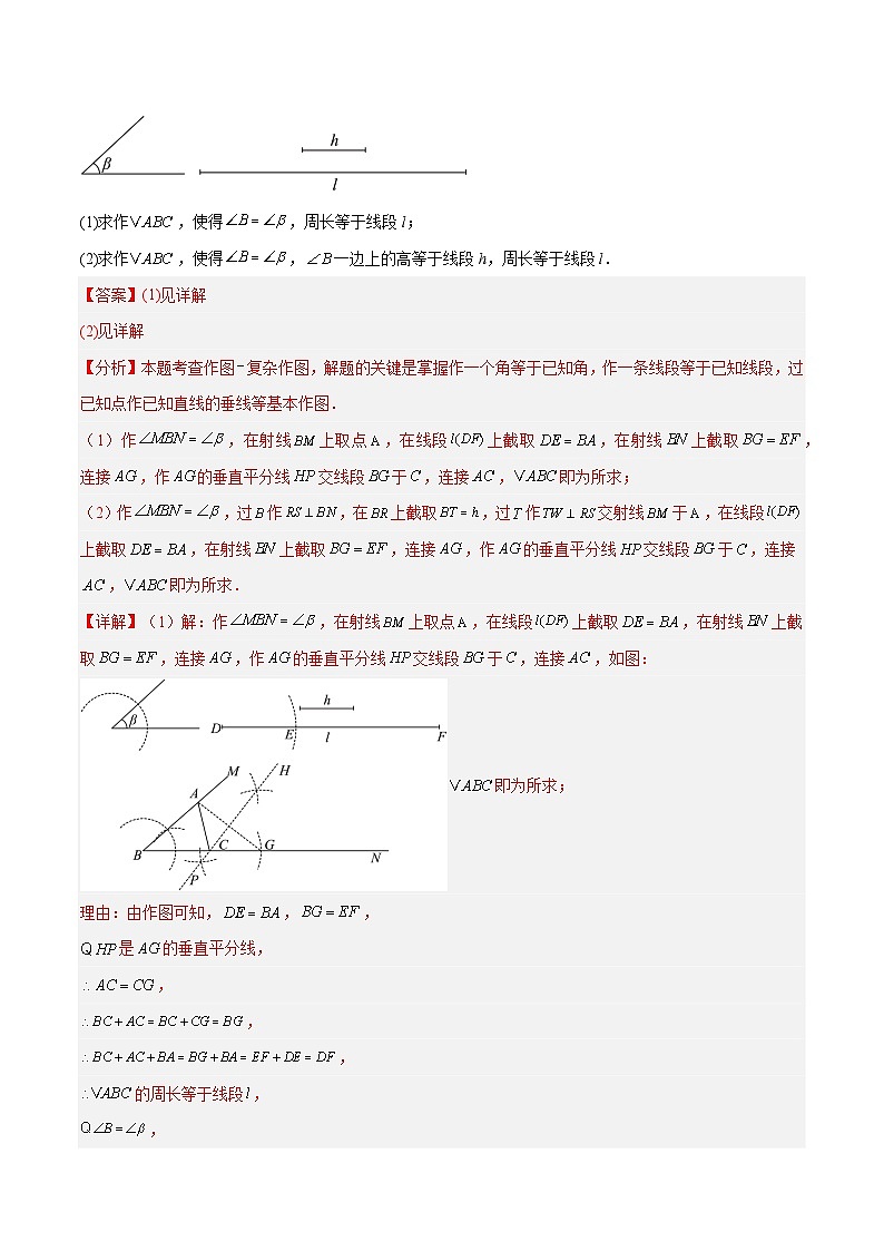 备战2025年中考数学压轴专项（江苏专用）压轴专题14几何作图题（学生版）第2页