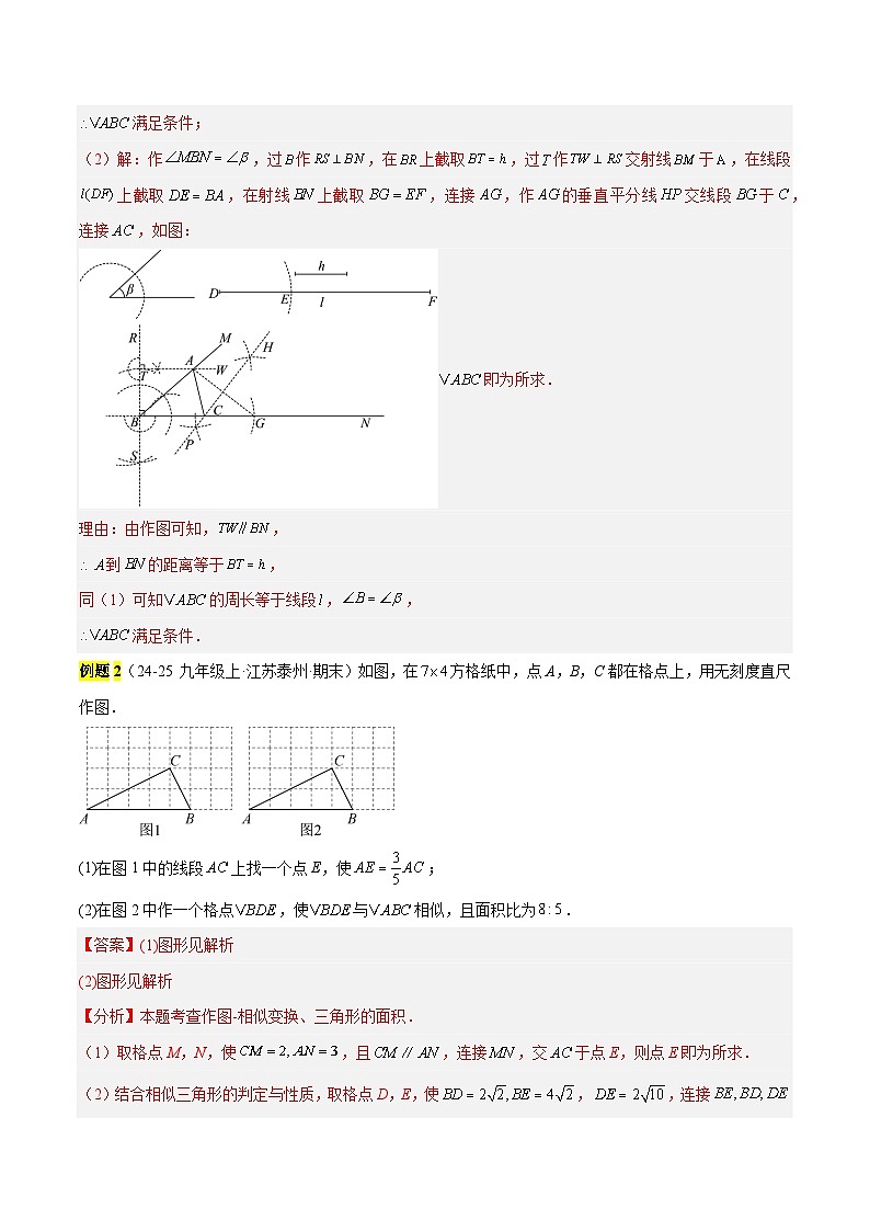 备战2025年中考数学压轴专项（江苏专用）压轴专题14几何作图题（学生版）第3页