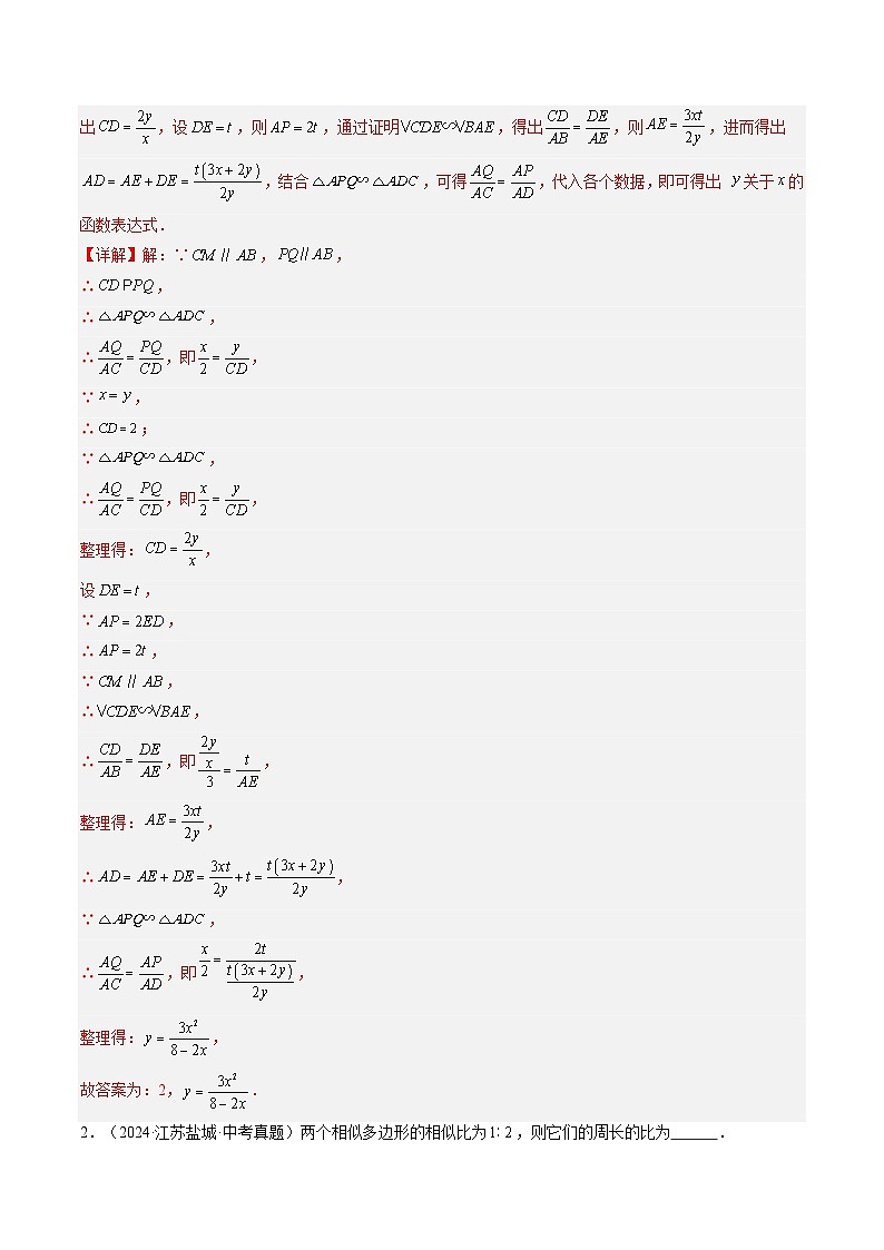 备战2025年中考数学真题汇编特训（江苏专用）专题13图形的相似（解析版）第2页