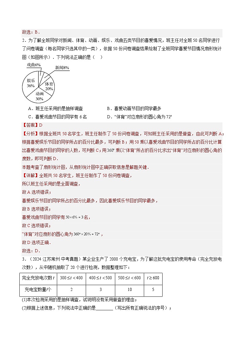 备战2025年中考数学真题汇编特训（江苏专用）专题17统计与概率（解析版）第2页
