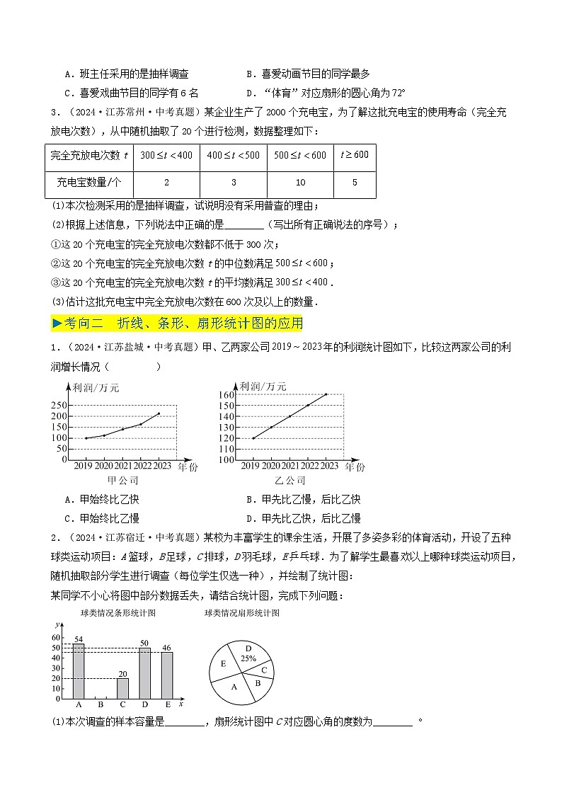 备战2025年中考数学真题汇编特训（江苏专用）专题17统计与概率（原卷版）第2页