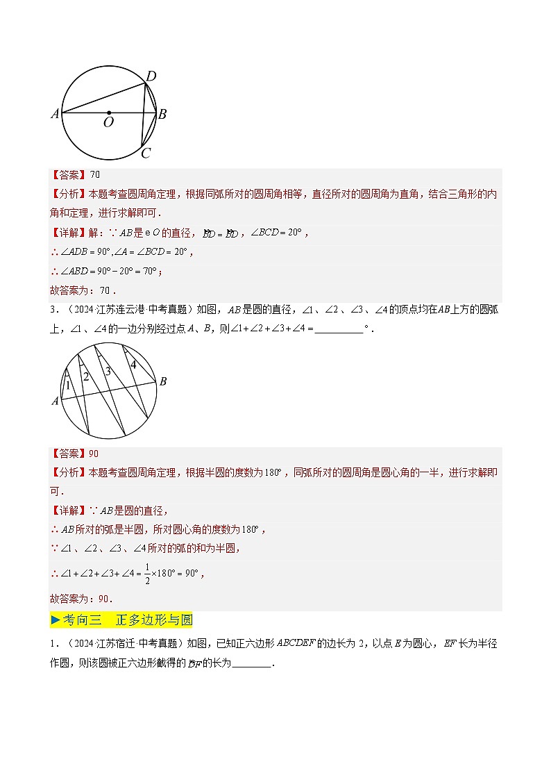 备战2025年中考数学真题汇编特训（江苏专用）专题16圆（教师版）第3页