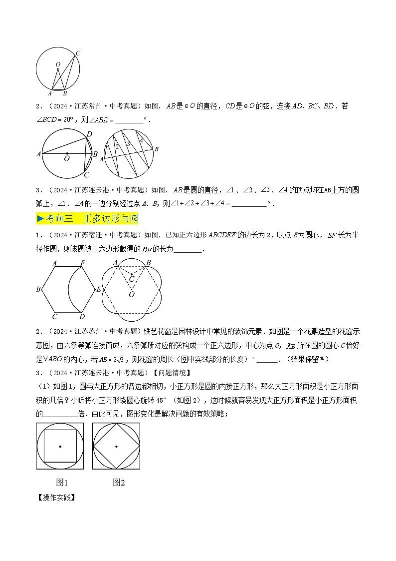 备战2025年中考数学真题汇编特训（江苏专用）专题16圆（学生版）第2页