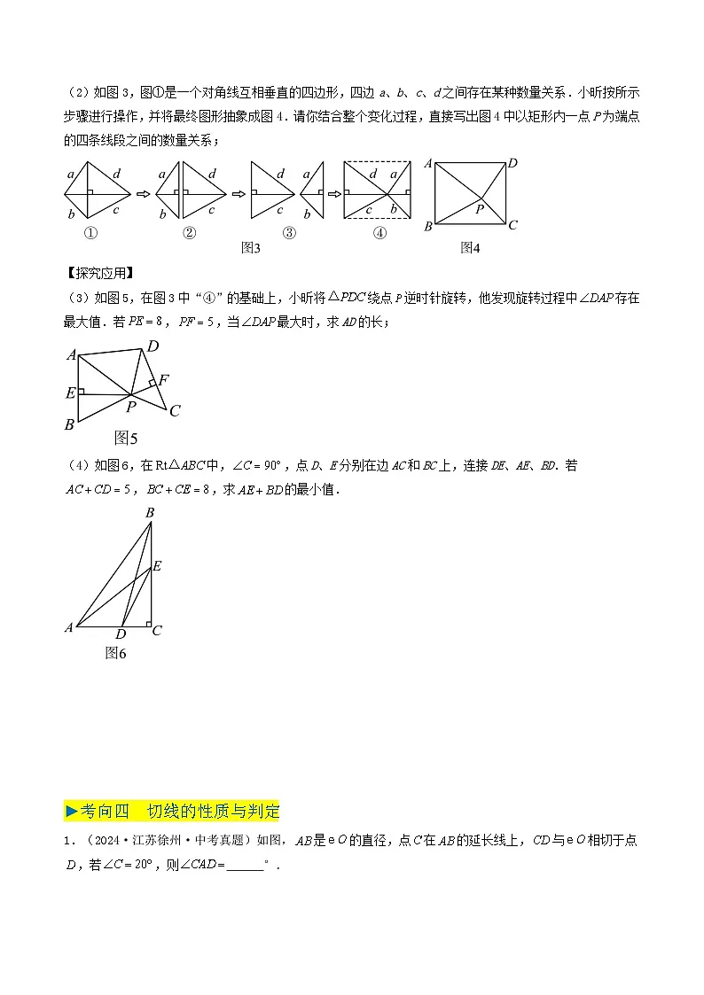 备战2025年中考数学真题汇编特训（江苏专用）专题16圆（学生版）第3页