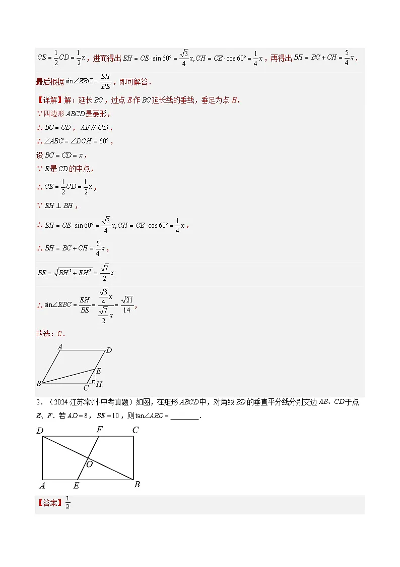备战2025年中考数学真题汇编特训（江苏专用）专题14锐角三角函数（解析版）第2页