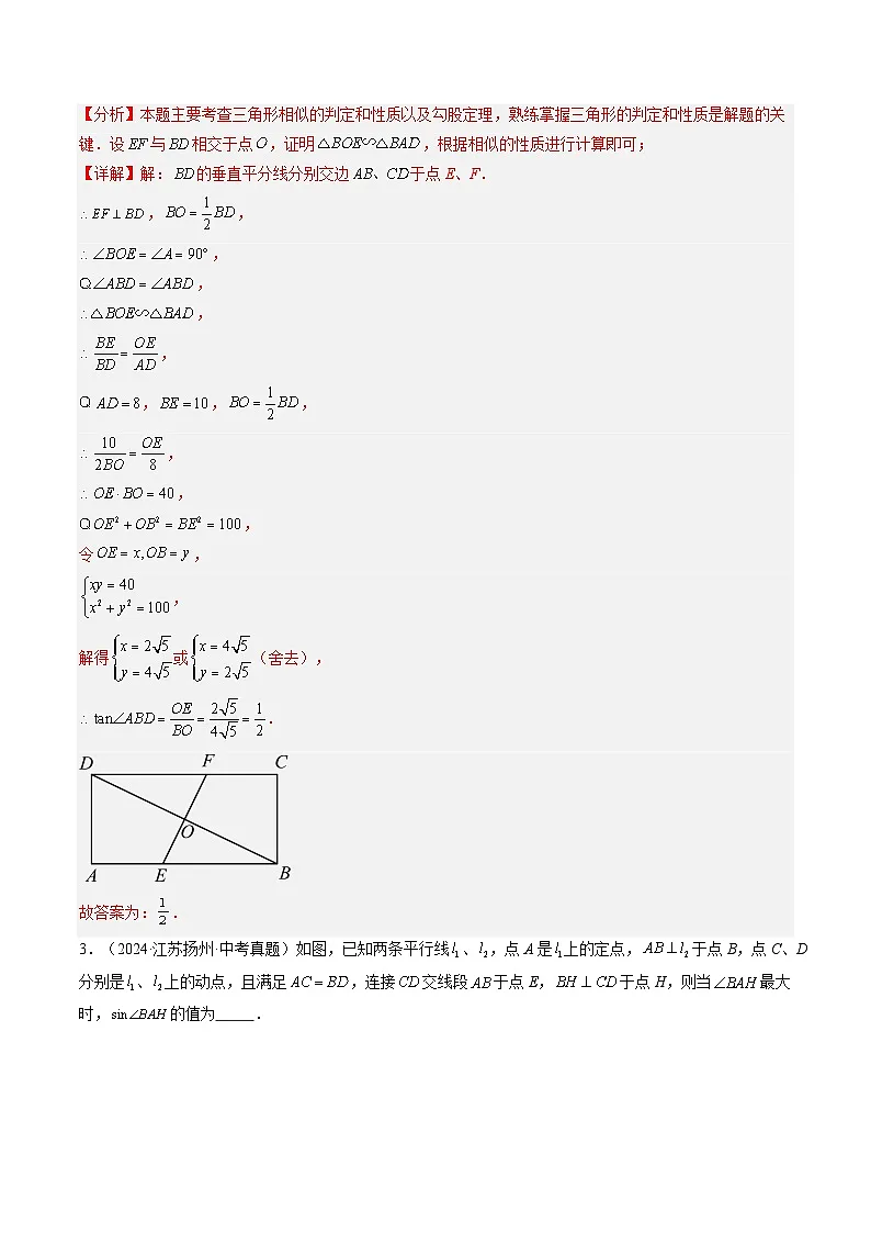 备战2025年中考数学真题汇编特训（江苏专用）专题14锐角三角函数（解析版）第3页