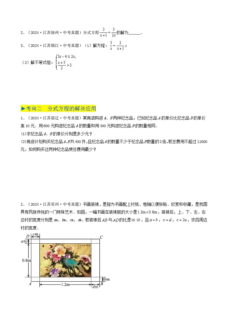 备战2025年中考数学真题汇编特训（江苏专用）专题03分式与分式方程（原卷版）第3页