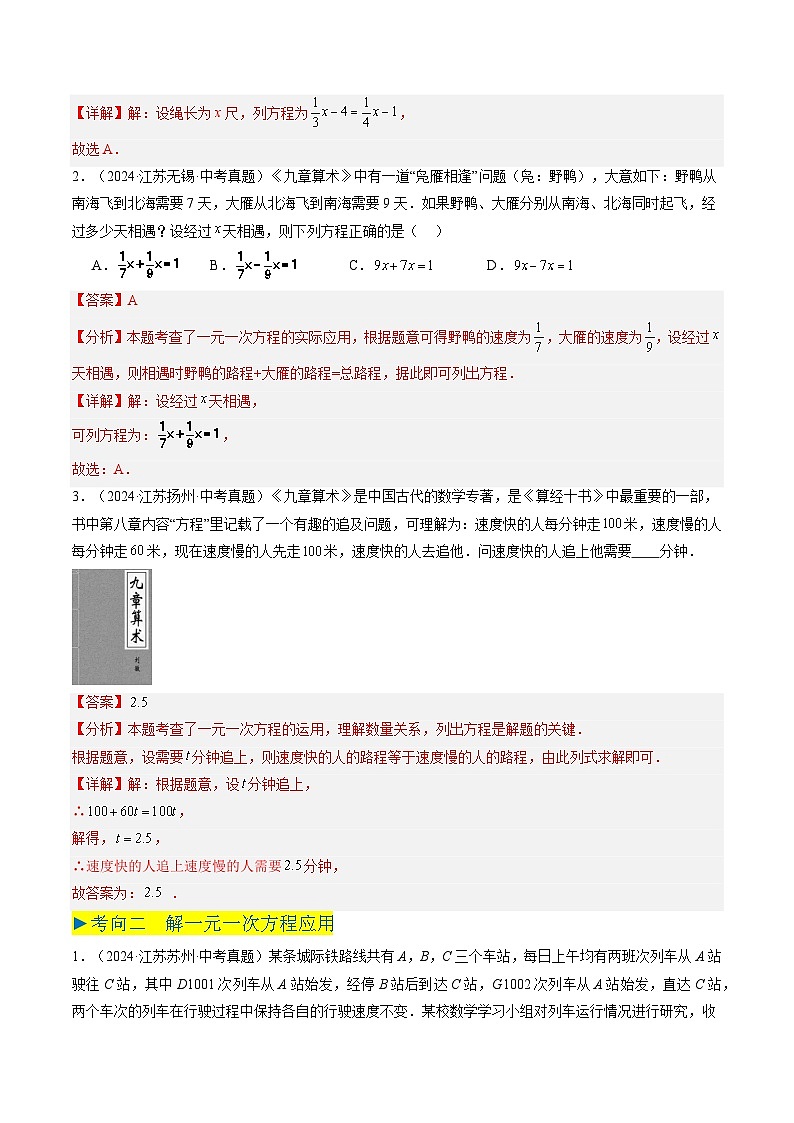 备战2025年中考数学真题汇编特训（江苏专用）专题04一次方程（组）（解析版）第2页