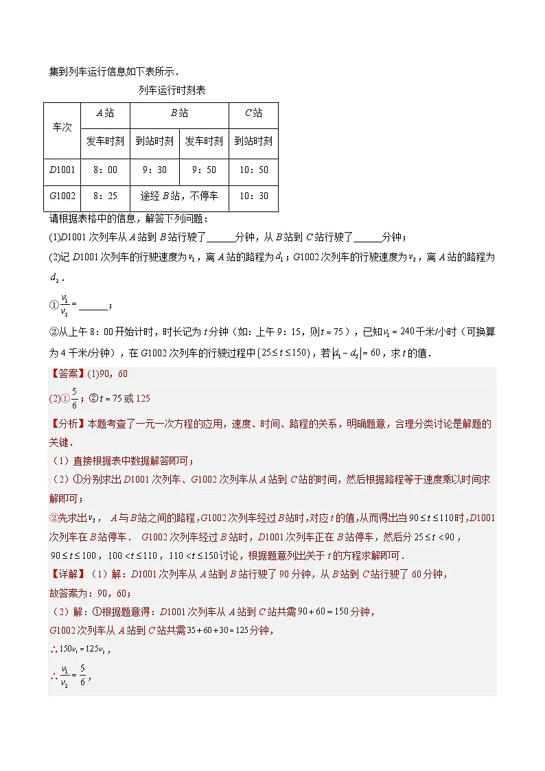备战2025年中考数学真题汇编特训（江苏专用）专题04一次方程（组）（解析版）第3页