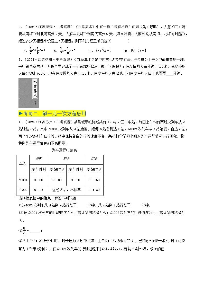 备战2025年中考数学真题汇编特训（江苏专用）专题04一次方程（组）（原卷版）第2页