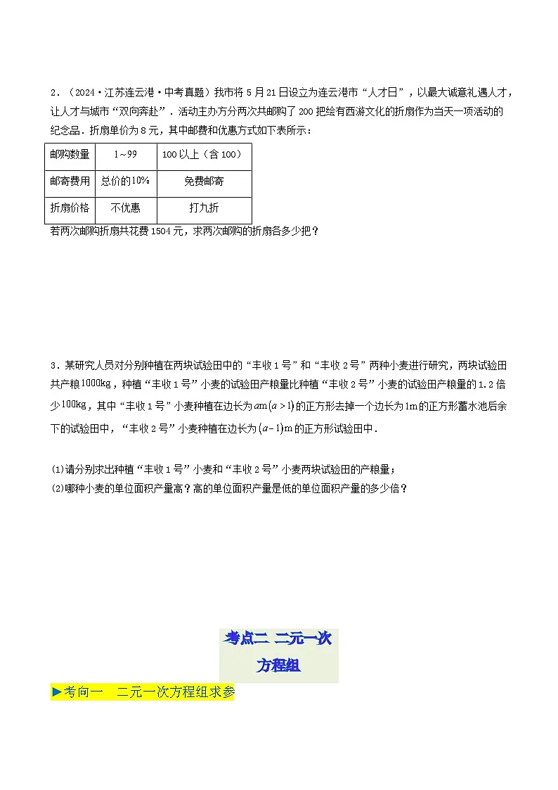 备战2025年中考数学真题汇编特训（江苏专用）专题04一次方程（组）（原卷版）第3页
