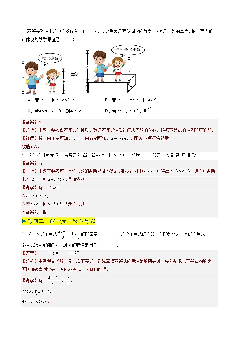 备战2025年中考数学真题汇编特训（江苏专用）专题06不等式与不等式组（解析版）第2页