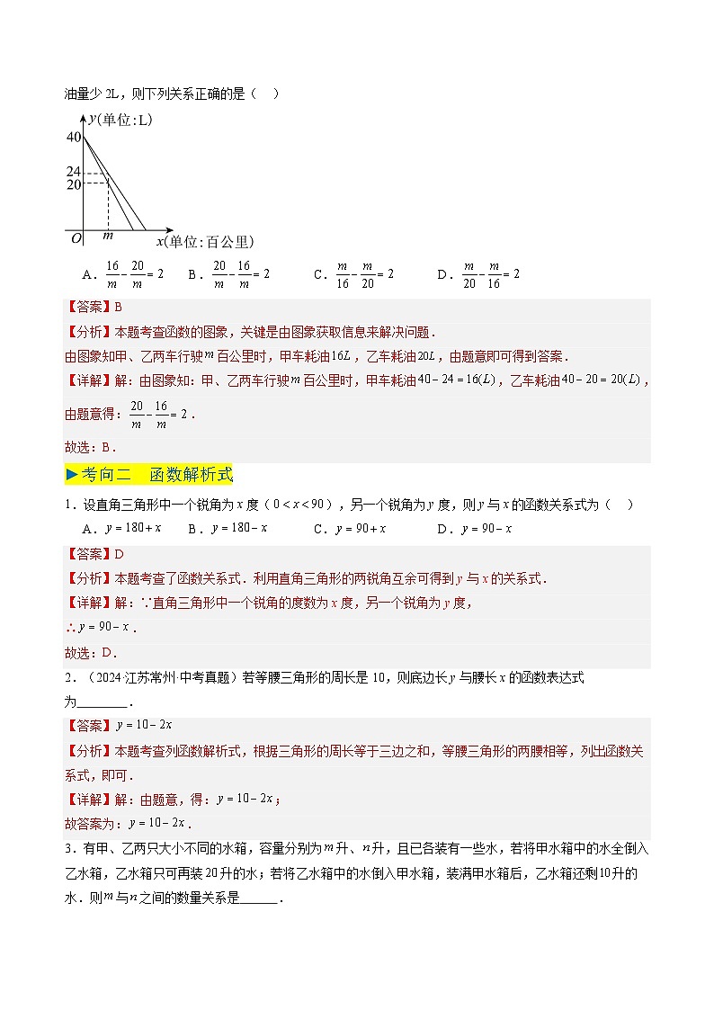 备战2025年中考数学真题汇编特训（江苏专用）专题07函数、平面直角坐标系与一次函数（解析版）第3页
