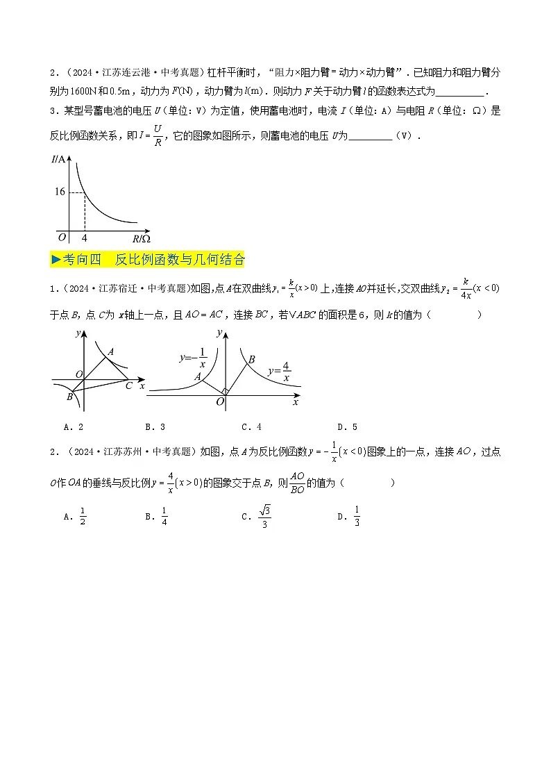 备战2025年中考数学真题汇编特训（江苏专用）专题08反比例函数（原卷版）第3页