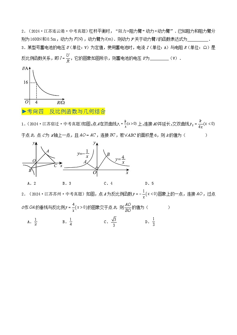 备战2025年中考数学真题汇编特训（江苏专用）专题08反比例函数（原卷版）第3页