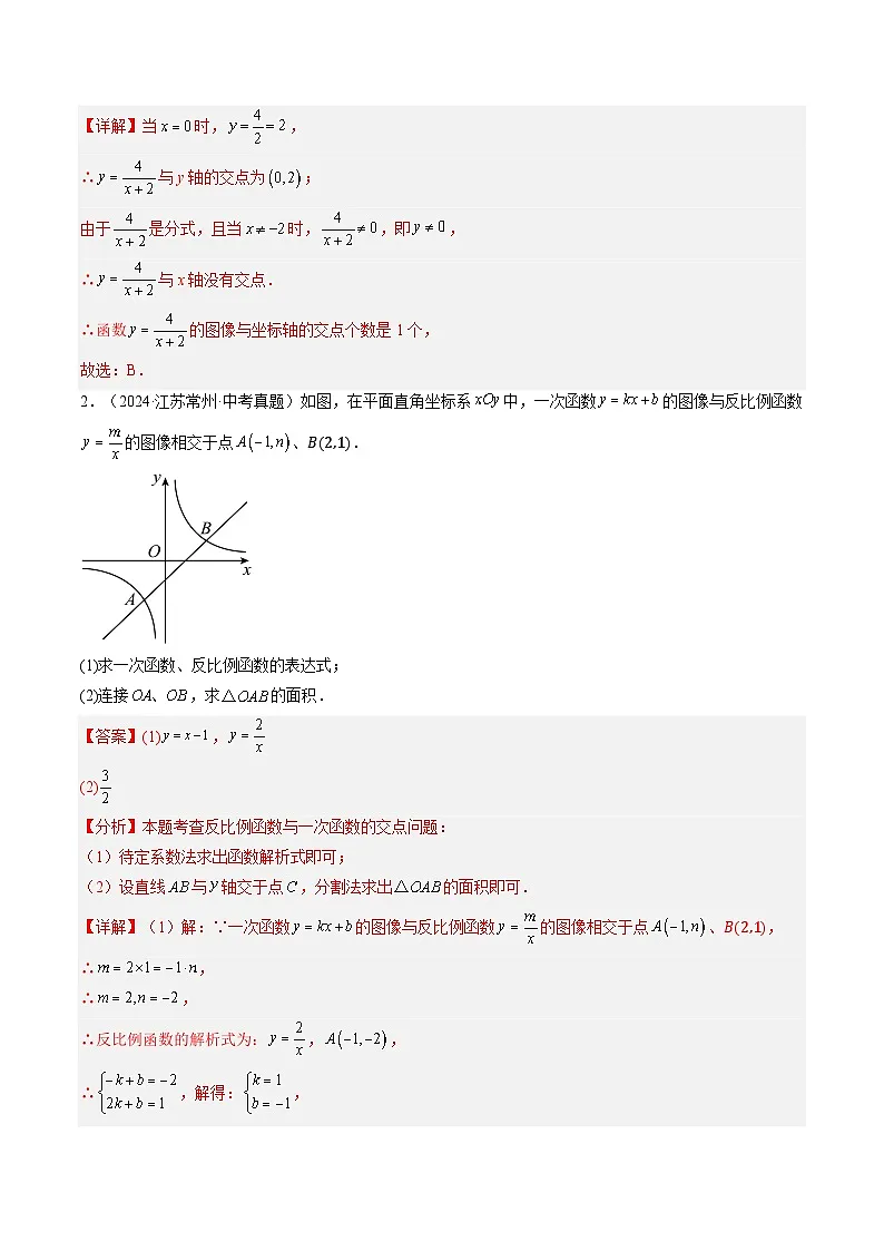 备战2025年中考数学真题汇编特训（江苏专用）专题08反比例函数（解析版）第3页