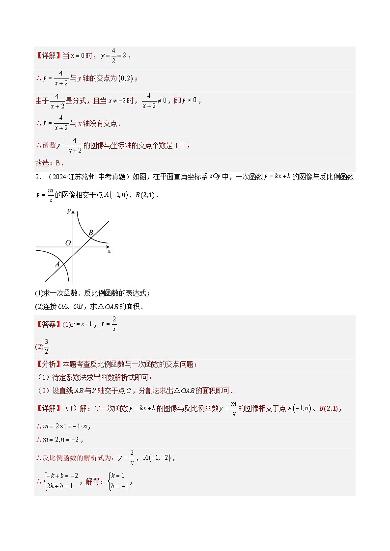 备战2025年中考数学真题汇编特训（江苏专用）专题08反比例函数（解析版）第3页