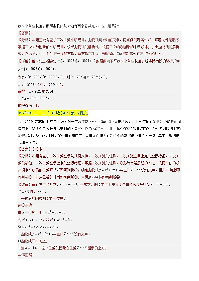 备战2025年中考数学真题汇编特训（江苏专用）专题09二次函数（解析版）第3页