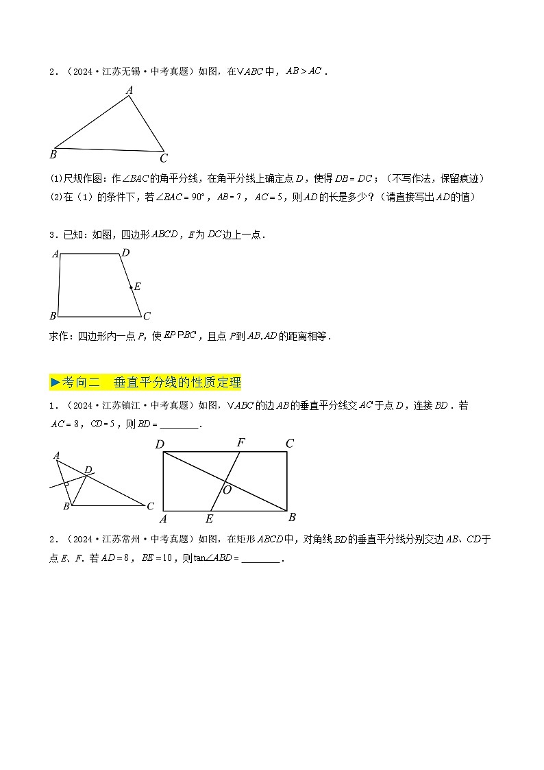 备战2025年中考数学真题汇编特训（江苏专用）专题11全等三角形和等腰三角形（原卷版）第2页