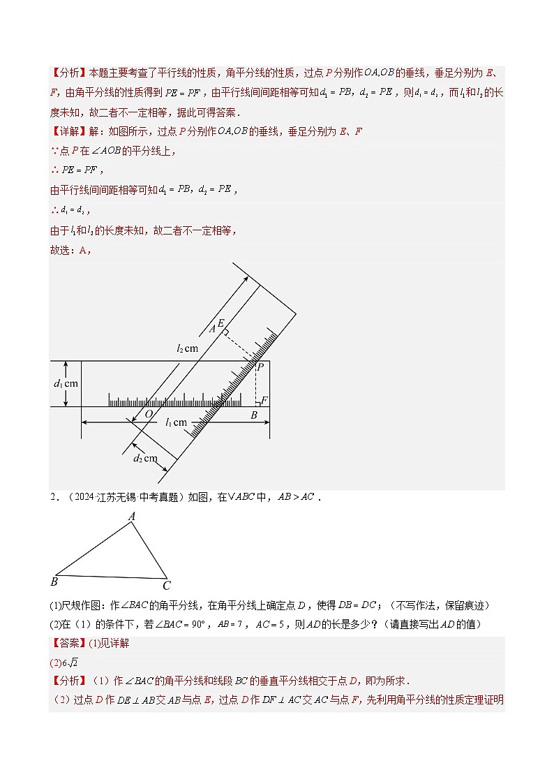 备战2025年中考数学真题汇编特训（江苏专用）专题11全等三角形和等腰三角形（解析版）第2页