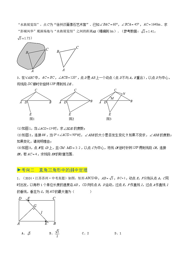 备战2025年中考数学真题汇编特训（江苏专用）专题12直角三角形与勾股定理（原卷版）第2页