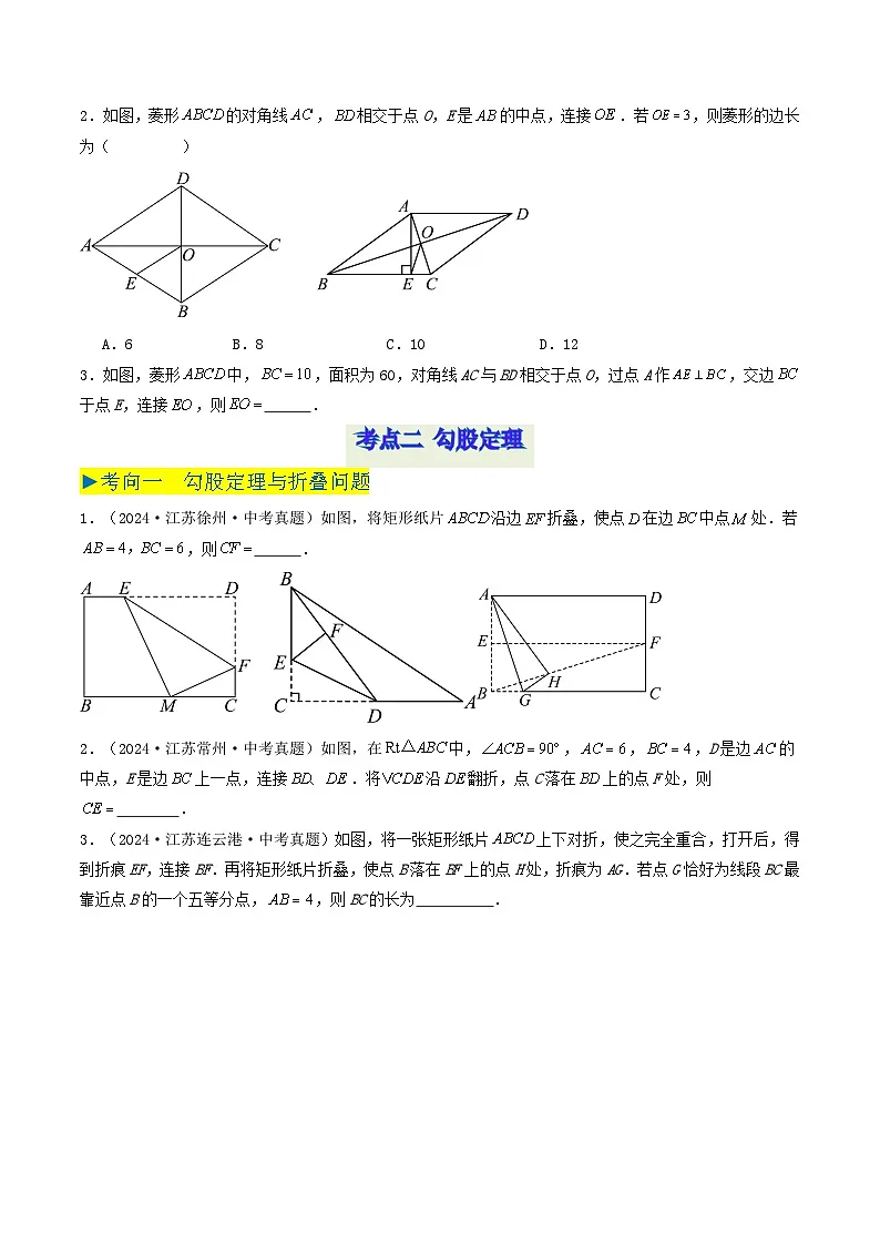 备战2025年中考数学真题汇编特训（江苏专用）专题12直角三角形与勾股定理（原卷版）第3页