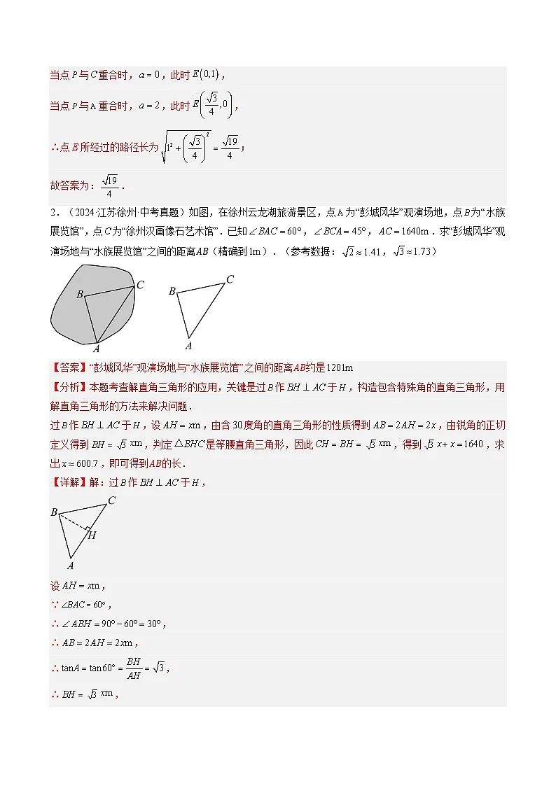 备战2025年中考数学真题汇编特训（江苏专用）专题12直角三角形与勾股定理（解析版）第3页