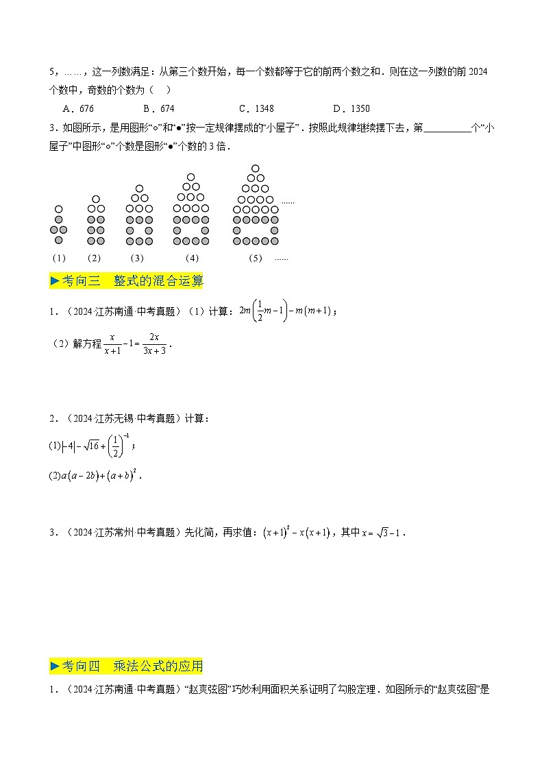备战2025年中考数学真题汇编特训（江苏专用）专题02整式运算与因式分解（原卷版）第2页