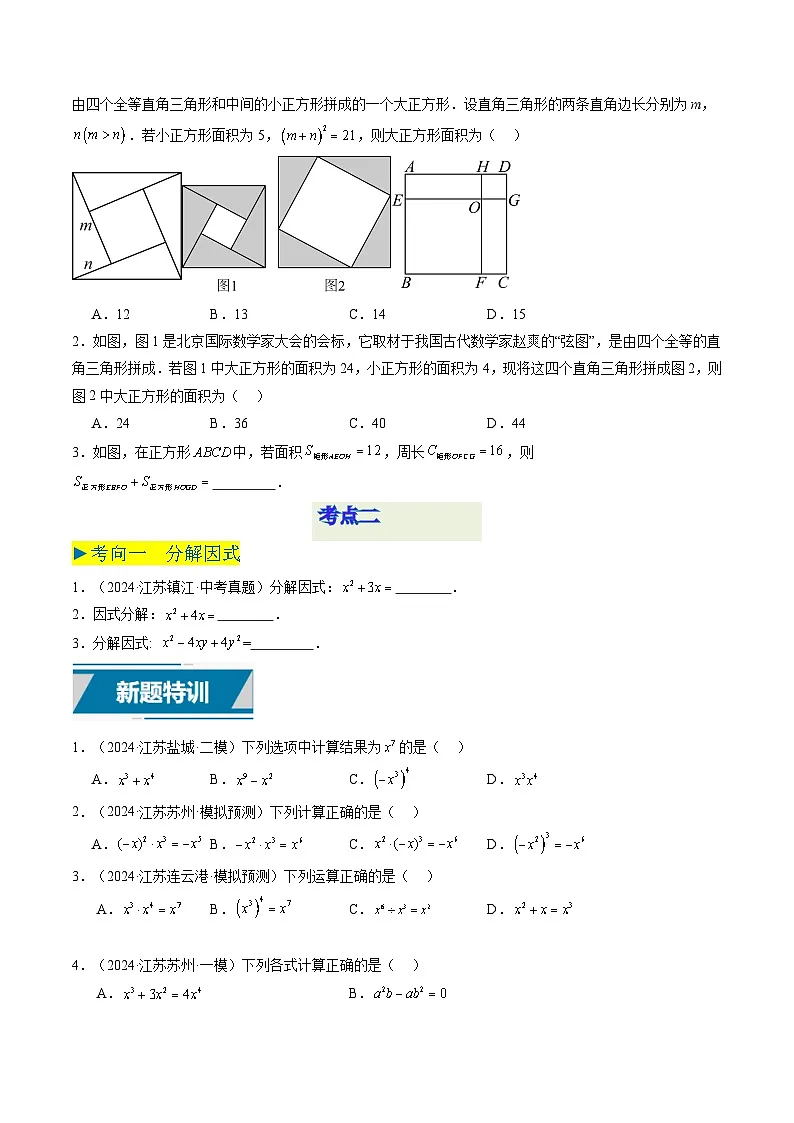 备战2025年中考数学真题汇编特训（江苏专用）专题02整式运算与因式分解（原卷版）第3页
