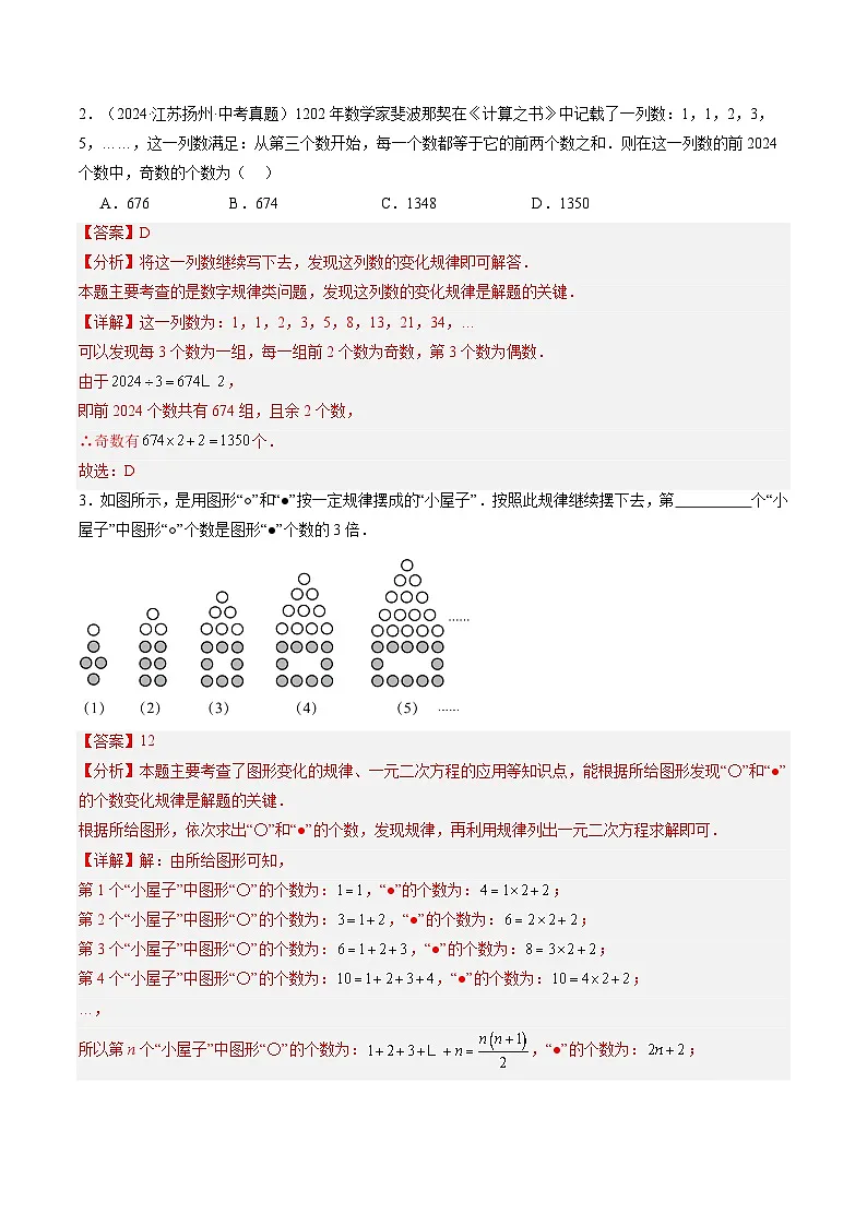 备战2025年中考数学真题汇编特训（江苏专用）专题02整式运算与因式分解（解析版）第3页