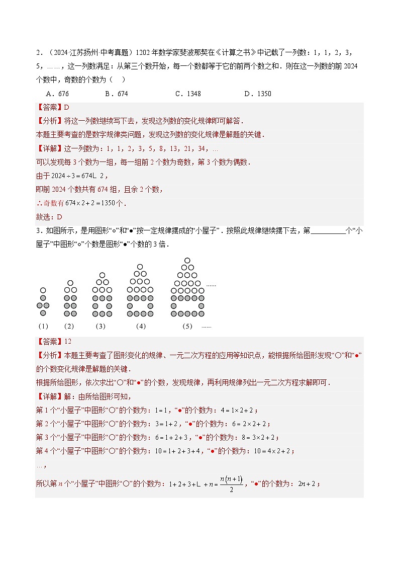 备战2025年中考数学真题汇编特训（江苏专用）专题02整式运算与因式分解（解析版）第3页