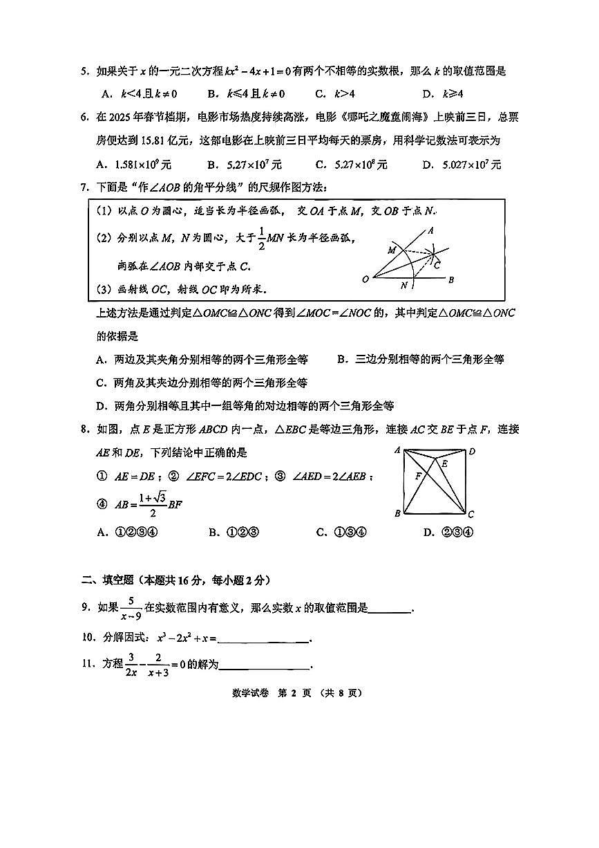 2025北京门头沟初三一模数学试卷和答案第2页
