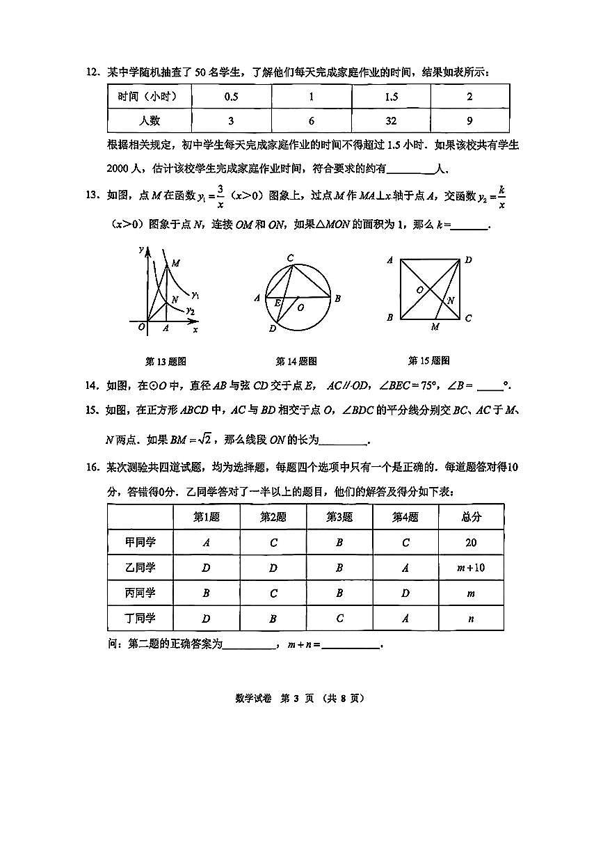 2025北京门头沟初三一模数学试卷和答案第3页