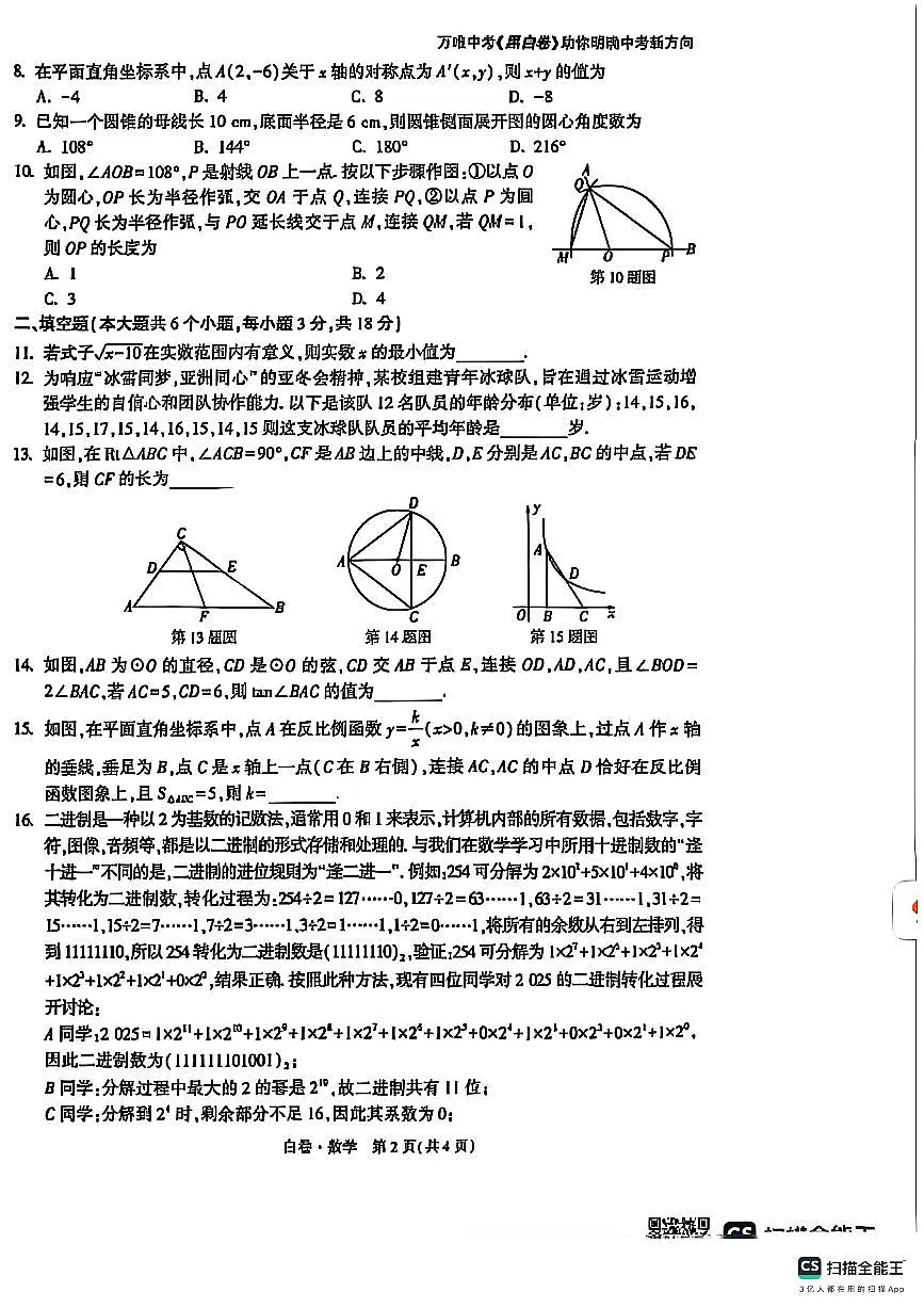 2025万唯中考数学白卷及解析第2页